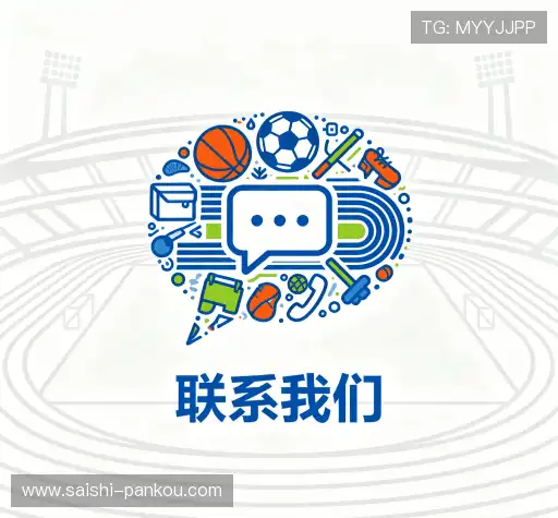 联系滚球中的全场让球盘规则